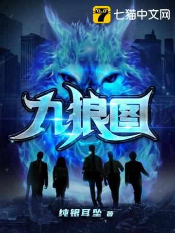 九狼图女主是谁