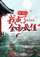 穿书后全员