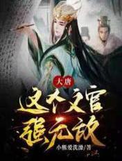 大唐文综