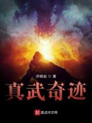 真武在哪儿