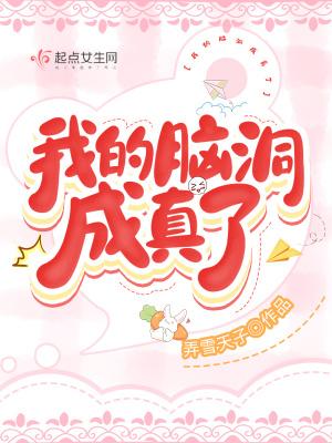 我脑洞巨大82