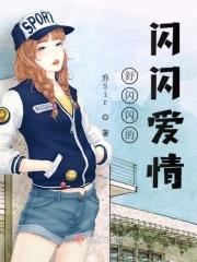 电视剧闪闪的扮演者