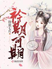 可期啥意思