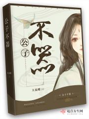 公子不坏百科
