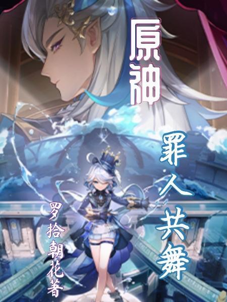 六大罪人 原神