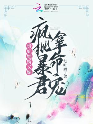 贵妃她又娇又眉