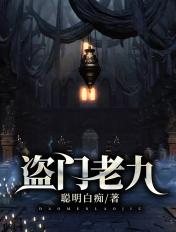 盗墓老九门的秃驴