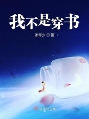 我不是渣男穿书剧
