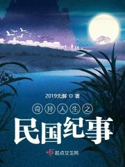 奇异人生纪录片