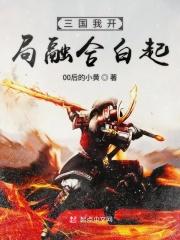 三国之开局融合