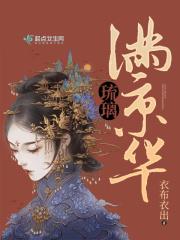 琉璃满京华女主和离没