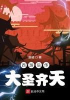 西游后传大圣齐天百度百科