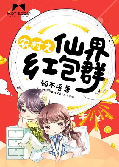 仙界红包交易群