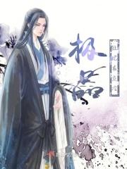 极品狂妃邪尊只宠你