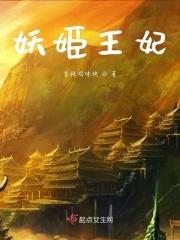 妖妃夏姬
