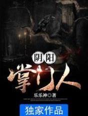 阴阳掌门人等级境界划分