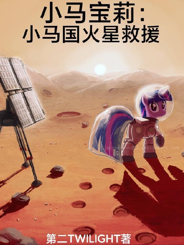 小马宝莉之小马国歌曲