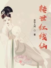 小花仙红线