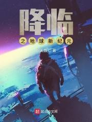 降临地球 背景音乐