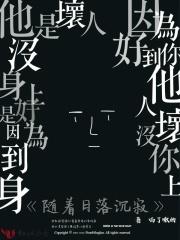 随着夕阳的东沉天色越来越暗了修改病句