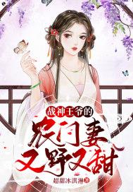 站神王爷的农门妻又野又甜