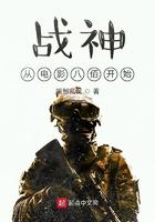 战神从电影八佰开始笔趣阁