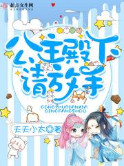公主殿下求放过gl