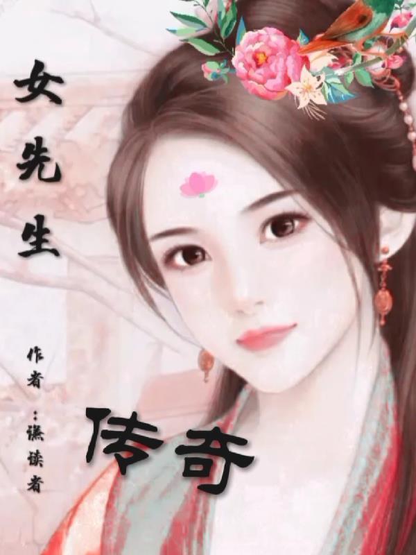 女先生收藏视频