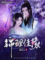 锦鲤 部