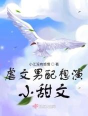 虐心的男配重生