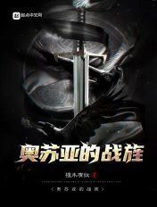 奥苏亚的旗旌