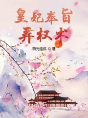 皇妃要私奔