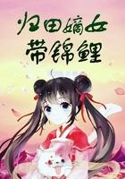 归天嫡女带锦鲤