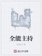 主持人