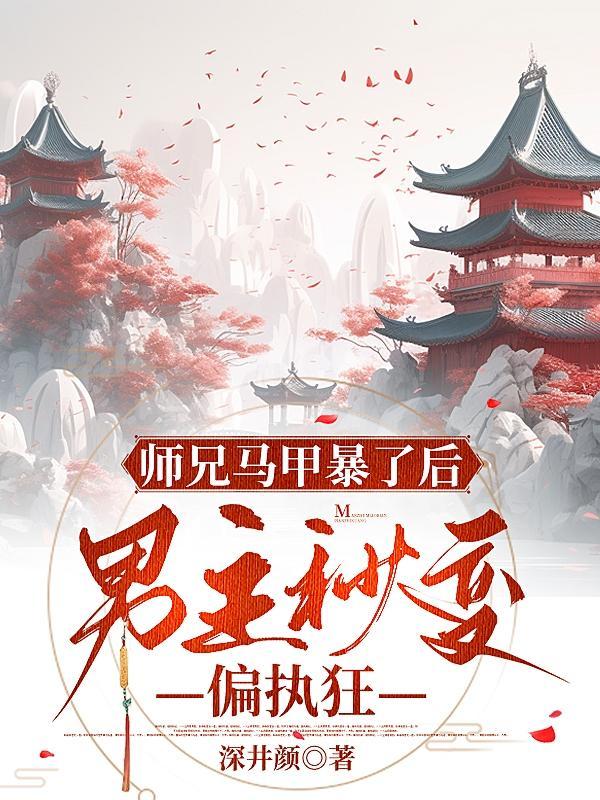 师兄的腹黑