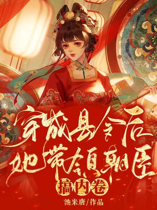 穿越成为县令儿子