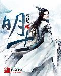 明教历代教主