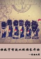 拯救宇智波从族长开始做起