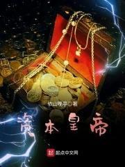 资本主义帝制