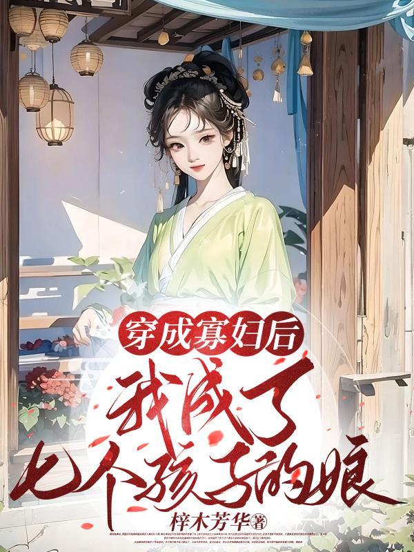 穿越之我怀孕了