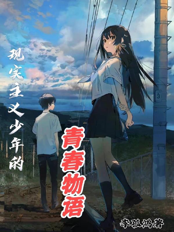 现实主义者的人都是什么样的