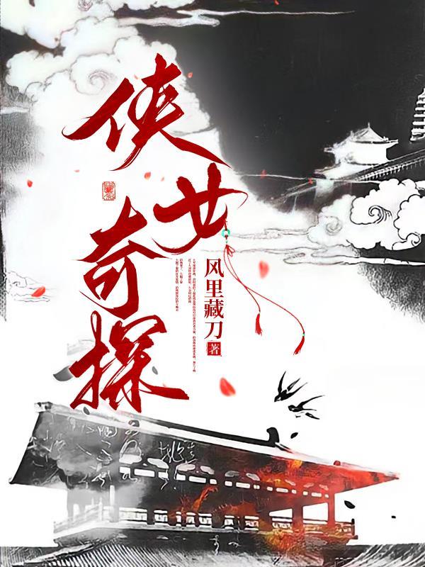 我想看侠女传奇