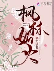 枫林似火造句