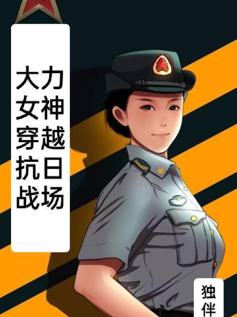 大力女穿越七零