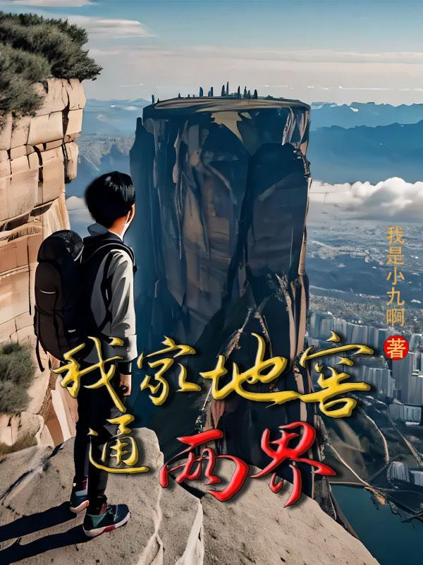 我在两个世界间来回穿越作者梨蓝蓝