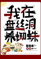 我在盘丝洞养蜘蛛贴吧