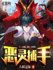 恶灵捕手全本TXT