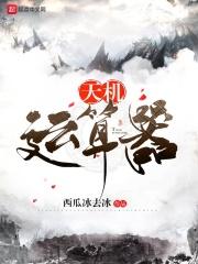 天机算在哪看