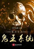 柱灭之刃鬼王系统起点