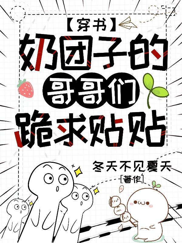 男主是奶团子的